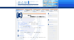Desktop Screenshot of otoha.net