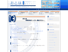 Tablet Screenshot of otoha.net